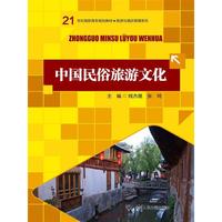 中国民俗旅游文化