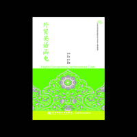 外贸英语函电