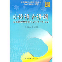 日语语音语调(附光盘)