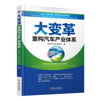 大变革-重构汽车产业体系