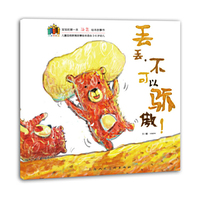 丢丢,不可以骄傲！---儿童品格教育故事绘本适合3-6岁幼儿