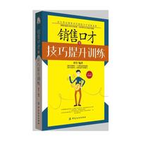 销售口才与技巧提升训练