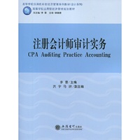 注册会计师审计实务