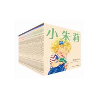 小朱莉（礼盒）