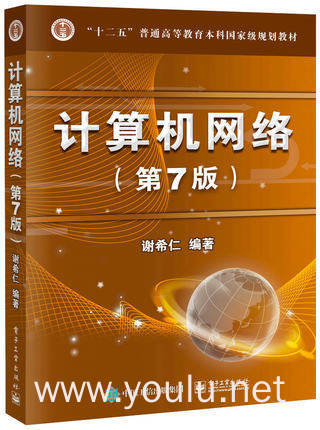 计算机网络(第7版)(内容一致，印次、封面或原价不同，统一售价，随机发货）