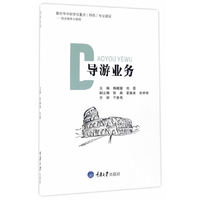 导游业务