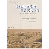 跨文化交流与社会文化重构-丽江旅游的人类学阐释