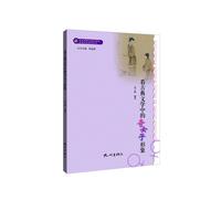 《红楼梦》文学与文化的解读