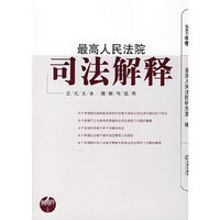 最高人民法院司法解释(2007年卷)