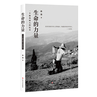 生命的力量:一个麻风病人的纪实