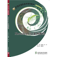 Photoshop CS6案例教程