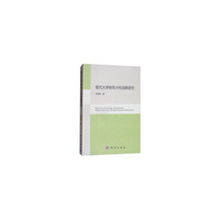 现代大学特色兴校战略研究