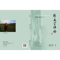 新文学评论（二十五）