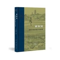 刺桐城：滨海中国的地方与世界