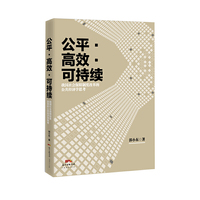公平、高效可持续—我国社会保障制度改革的公共经济学思考