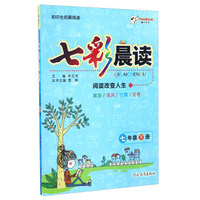 五三 初中数学 七年级上册 人教版 2019版初中同步 5年中考3年模拟 曲一线科学备考