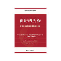 奋进的历程