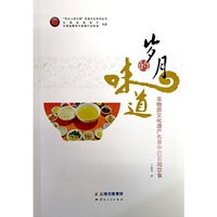 岁月的味道——非物质文化遗产项目名录中的云南饮食