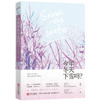 今年冬天下雪吗？