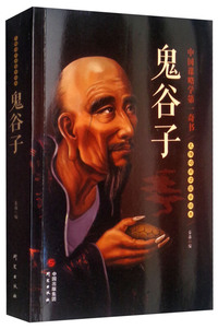 鬼谷子/无障碍阅读国学经典