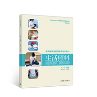 生活照料