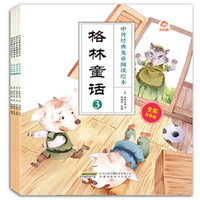 中外经典儿童阅读：格林童话（全彩注音版共4册）