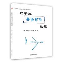 大学生英语写作教程