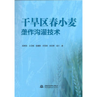 干旱区春小麦垄作沟灌技术