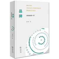 品牌:深刻地改变一切