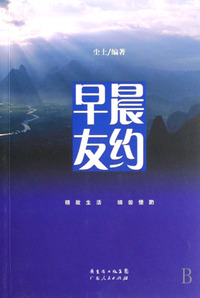 早晨友约
