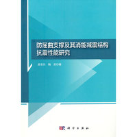 防屈曲支撑及其消能减震结构抗震性能研究