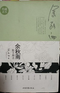 余秋雨散文精选