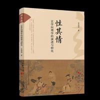 性其情：玄学向理学的演进与转化