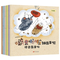 噼里啪啦细菌来啦（平装版）