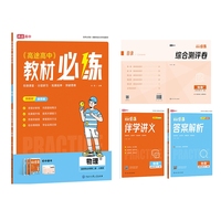 高途高中 教材必练 物理 选择性必修第二册 人教版