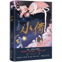 小倩（电影动漫的灵感源头，因为你我才一直留在人间）