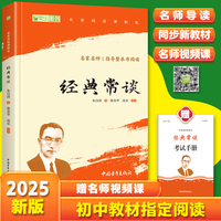 经典常谈 全本无删减 八年级下（赠名师视频课）