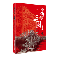 少年读三国·曹魏风烟
