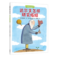 大科学之友如果我是达尔文：达尔文怎样研究蚯蚓