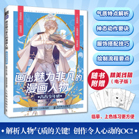 画出魅力非凡的漫画人物 青春少年感