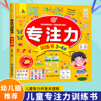 专注力训练书3-4岁儿童全脑开发观察力数学能力逻辑推理认知力判断力9