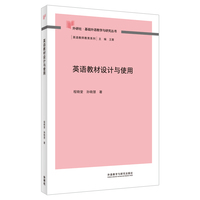 英语教材设计与使用
