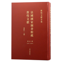 法国国家图书馆藏敦煌文献.98