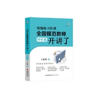 统编版习作课，全国模范教师开讲了（四年级）