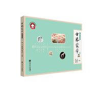 古琴蒙学（进阶绘本）下 人民音乐出版社 杨青