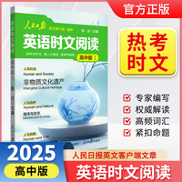 2025新版人民日报英语时文阅读高中版用英语讲述中国乡村故事（赠仿写纸）