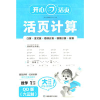 2025秋小学生数学活页计算一年级上册QD青岛版·六三制数学单元测试卷期中期末复习同步教材练习册计算小能手专项训练天天练每日一练