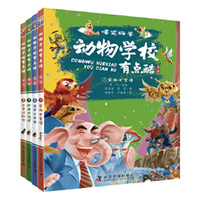 动物学校有点酷（第二辑）写给小学生的爆笑动物科普漫画故事书