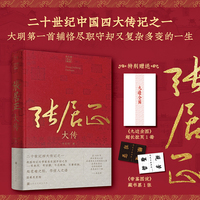 张居正大传 二十世纪中国四大传记之一