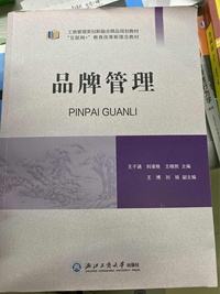 品牌管理
